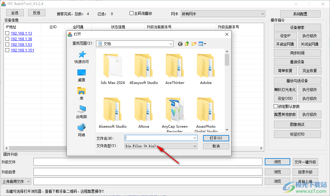 天视通ipc地址修改工具IPC BatchToo