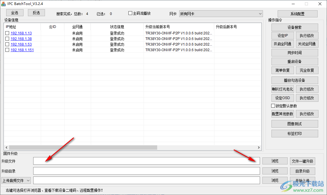天视通ipc地址修改工具IPC BatchToo