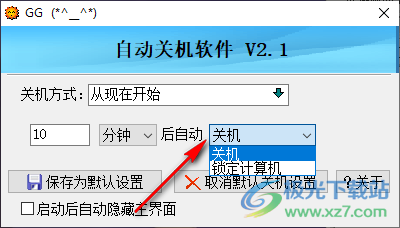 GG自动关机软件