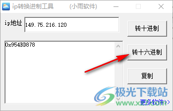 ip转换进制工具