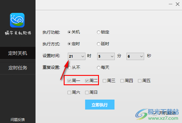 蜗牛定时关机软件