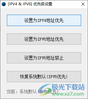 Windows IPV4和IPV6优先级设置