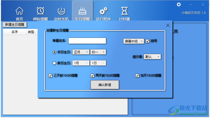 小棉袄万年历(日历工具)