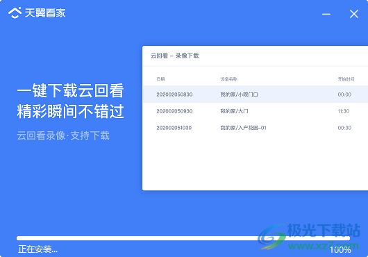 天翼看家公众版