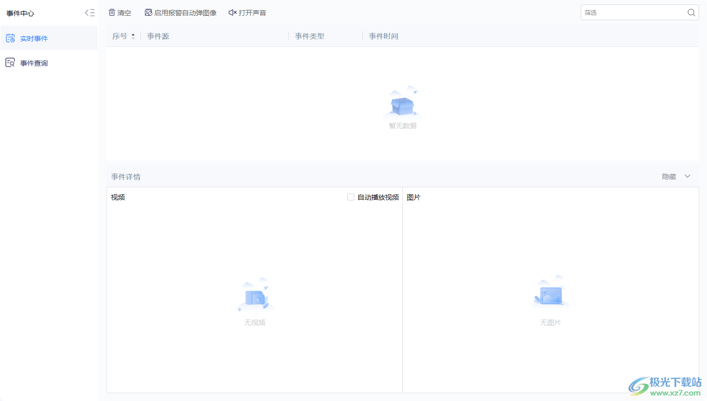 海康互联电脑版(原海康互联综合平台)