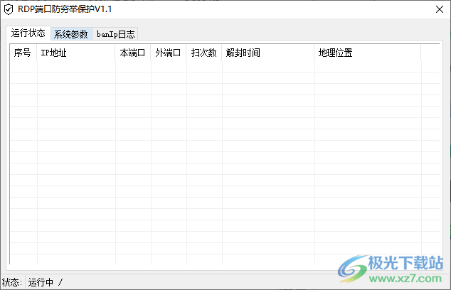 RDP端口防穷举保护工具