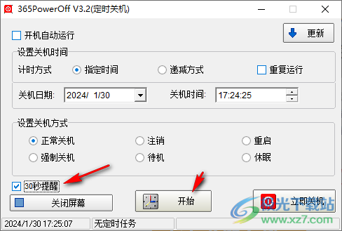 365PowerOff(电脑定时关机软件)