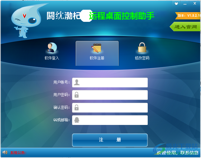 鑫河远程桌面控制助手