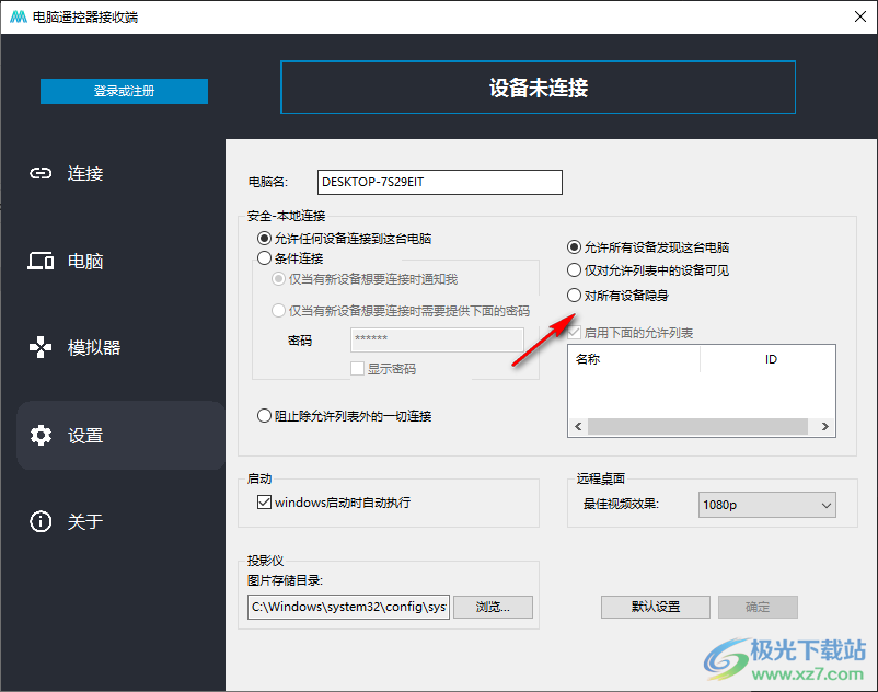 魔控电脑遥控器接收端