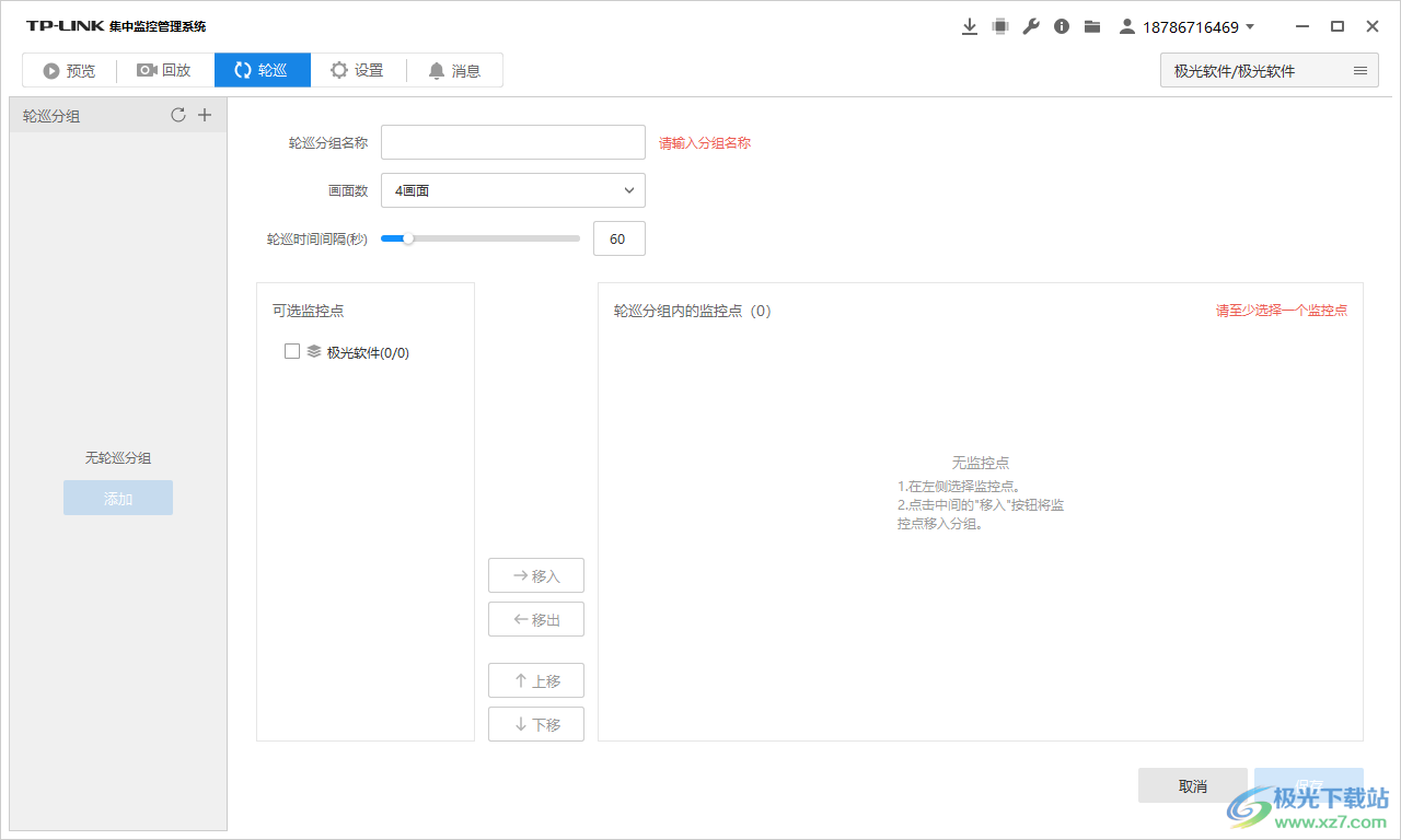TP-LINK集中监控管理系统