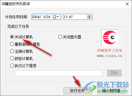 冲瞳定时关机助手