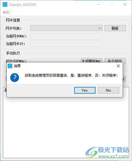 网卡MAC修改工具