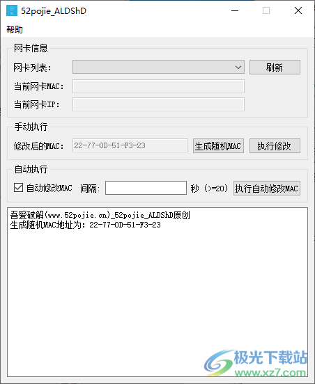 网卡MAC修改工具