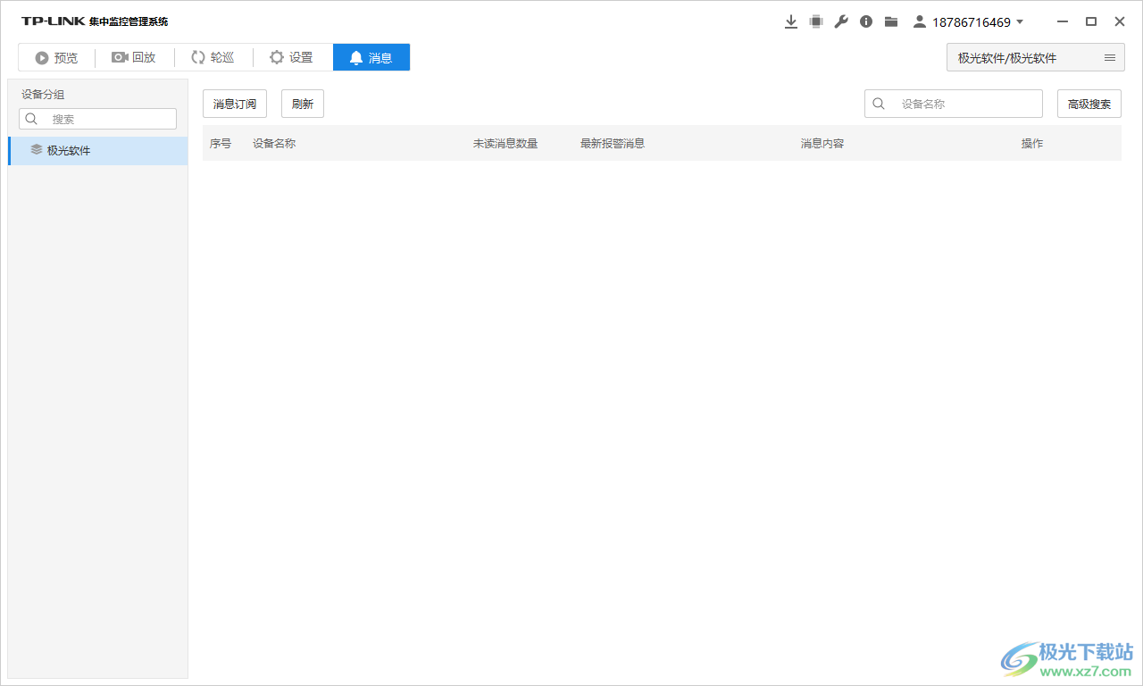 TP-LINK集中监控管理系统