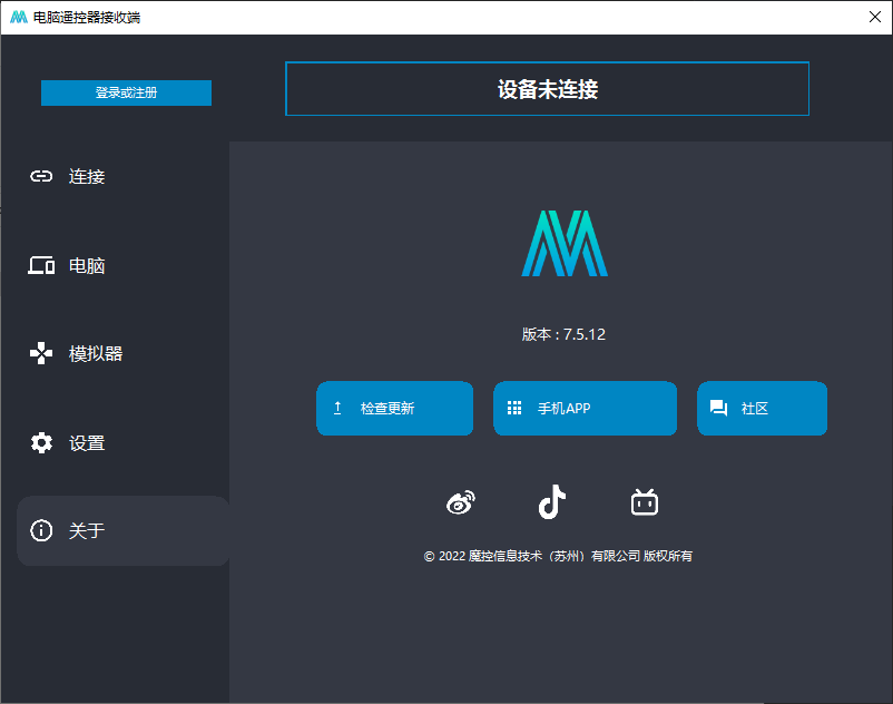 魔控电脑遥控器接收端