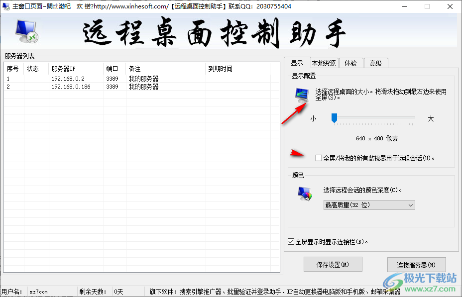 鑫河远程桌面控制助手
