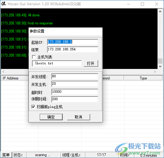 HScan Gui(电脑网络安全检测软件)