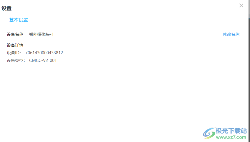 移动看家智能监控电脑版