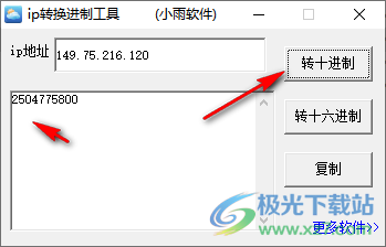 ip转换进制工具