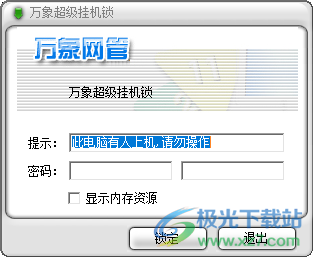 万象超级挂机锁