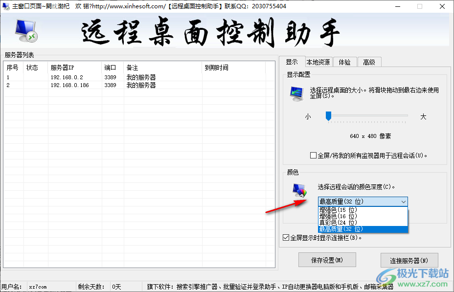 鑫河远程桌面控制助手