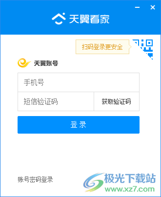 天翼看家公众版