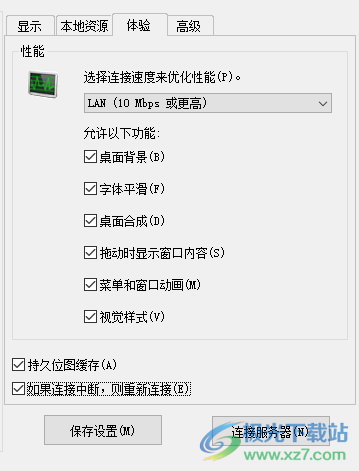 鑫河远程桌面控制助手