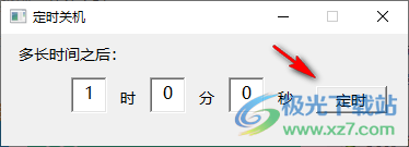 飓风定时关机软件