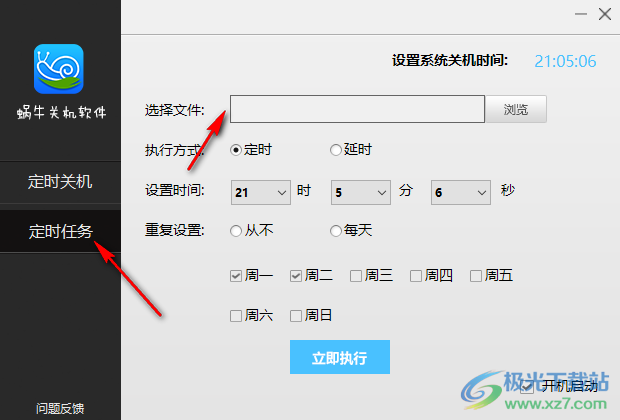 蜗牛定时关机软件