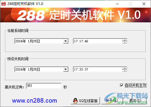 288电脑定时关机软件