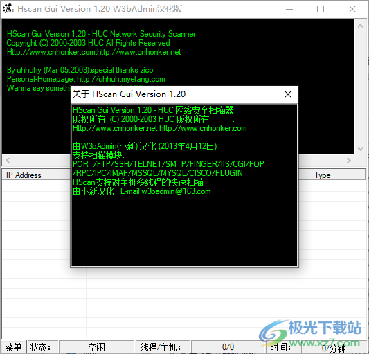 HScan Gui(电脑网络安全检测软件)