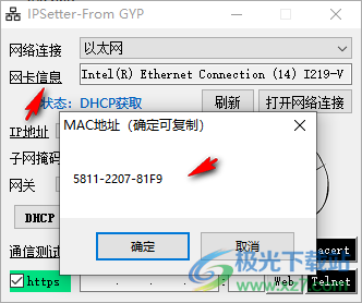 GYP IPSetter(本地IP修改测试工具)