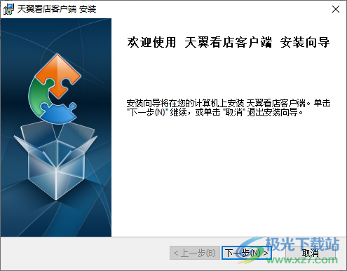 天翼看店客户端