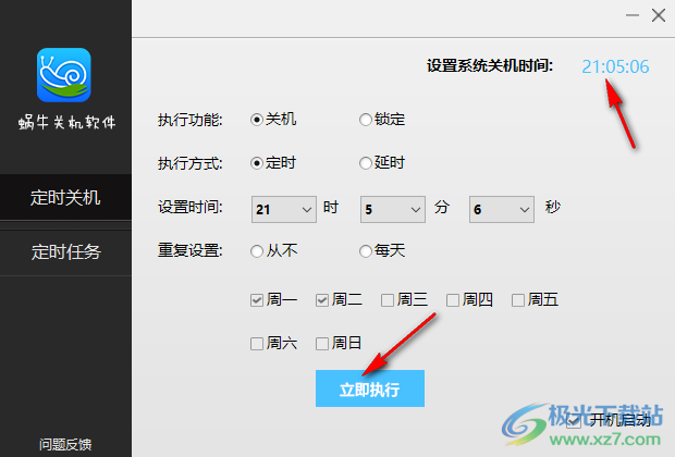 蜗牛定时关机软件