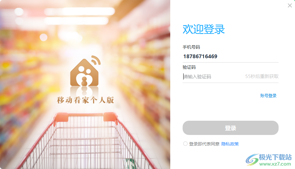 移动看家智能监控电脑版