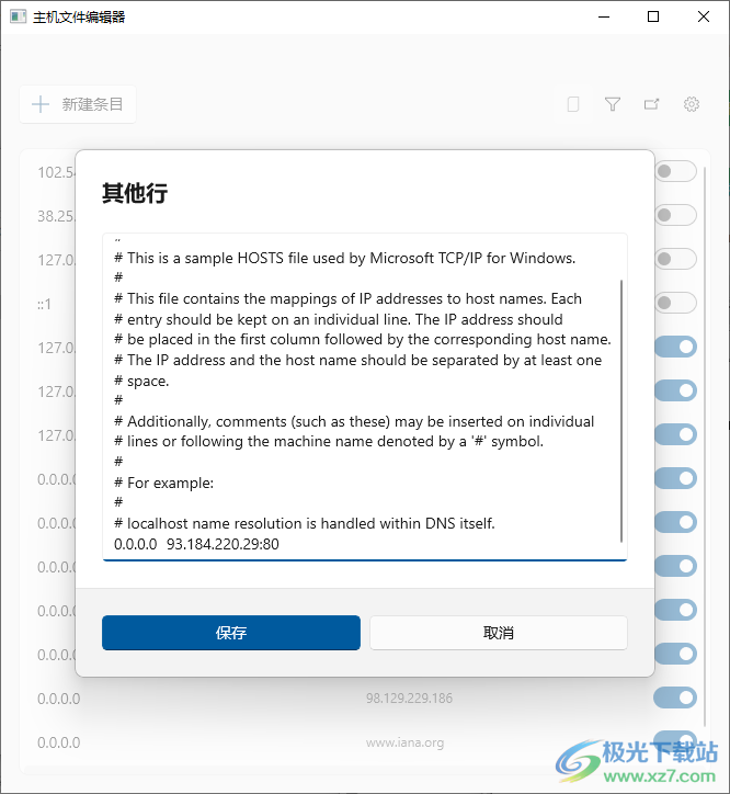 Hosts File Editor(主机文件编辑器)