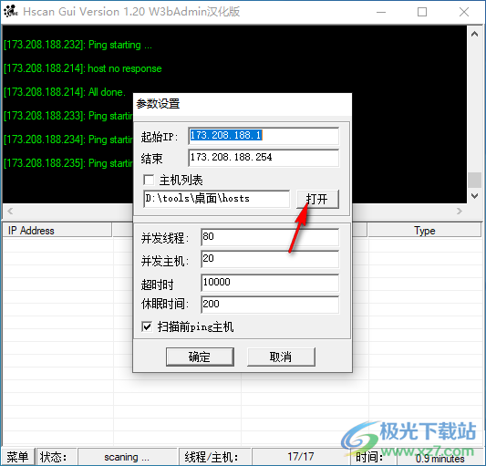 HScan Gui(电脑网络安全检测软件)