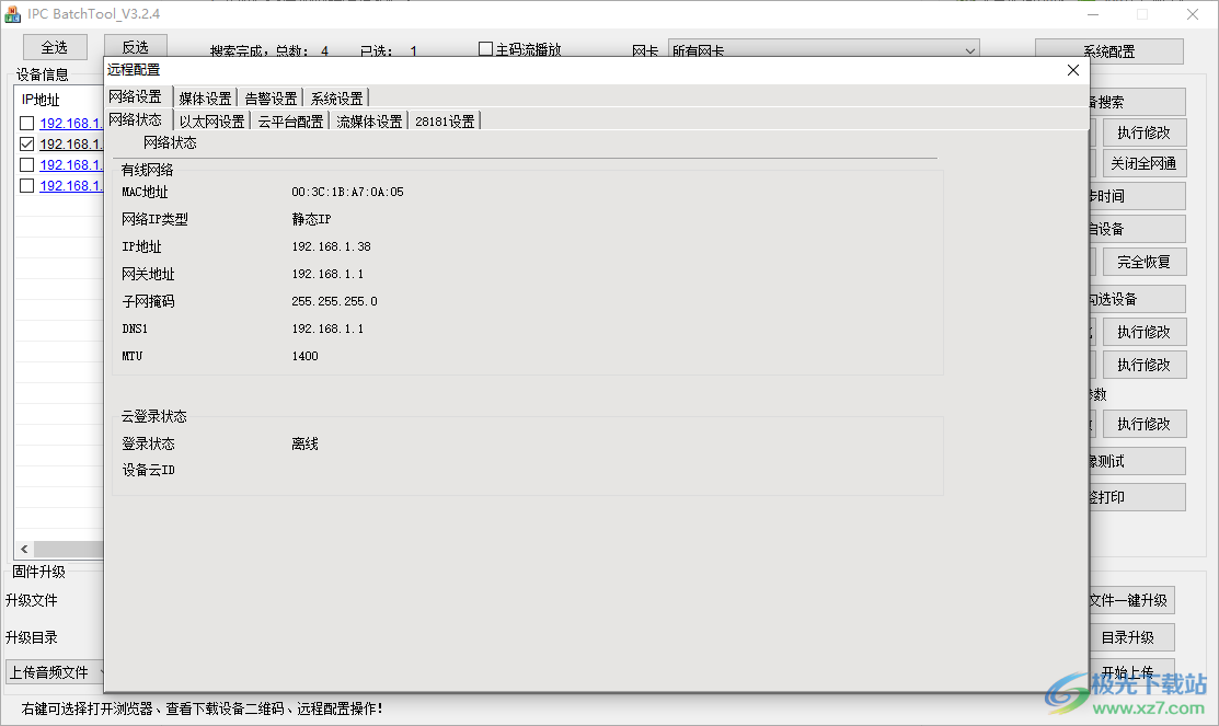 天视通ipc地址修改工具IPC BatchToo