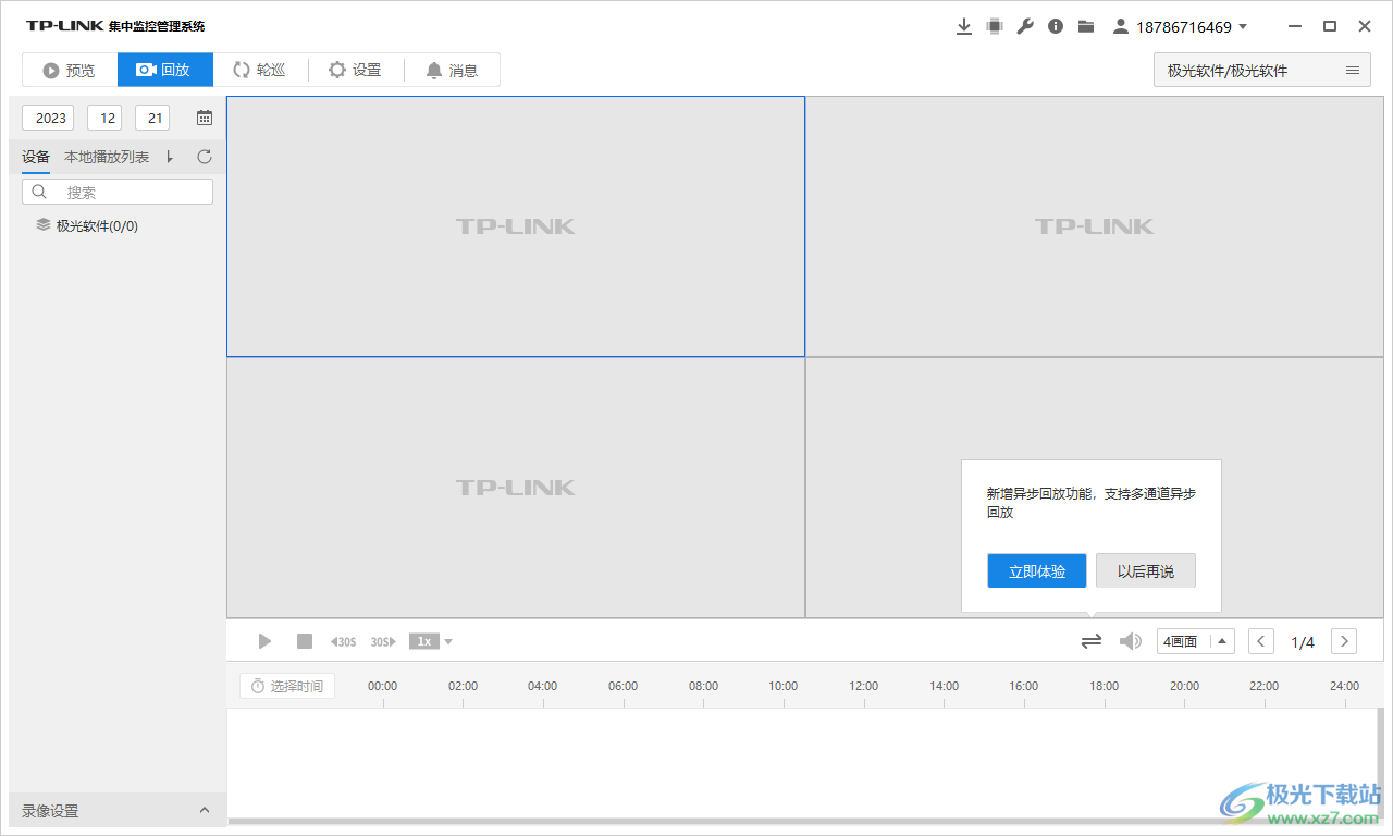 TP-LINK集中监控管理系统
