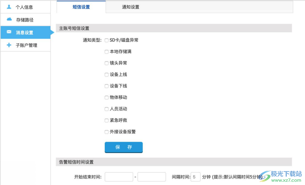 天翼看店客户端