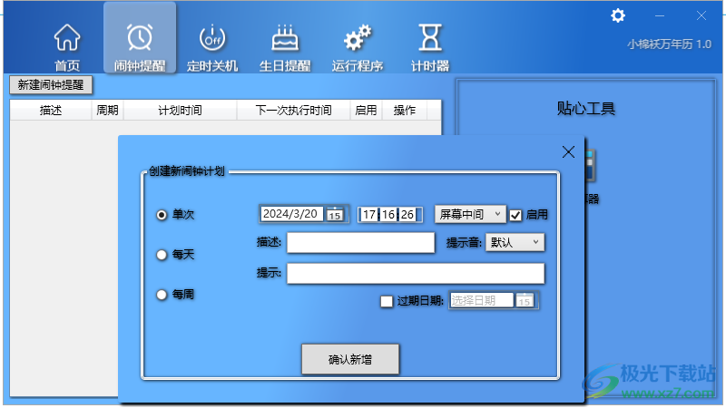 小棉袄万年历(日历工具)