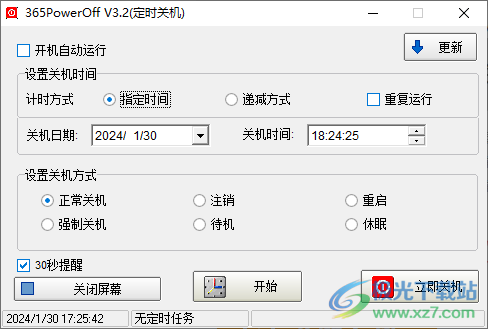 365PowerOff(电脑定时关机软件)