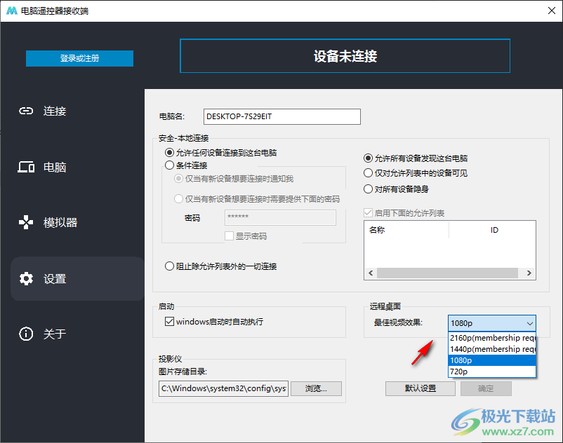 魔控电脑遥控器接收端