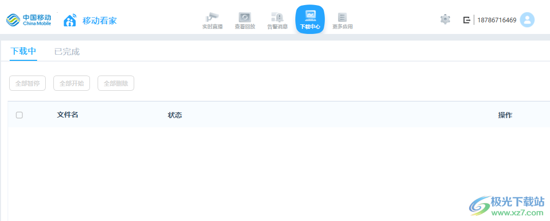 移动看家智能监控电脑版