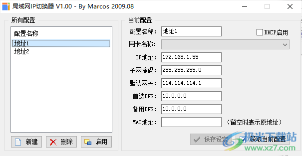局域网IP切换器工具