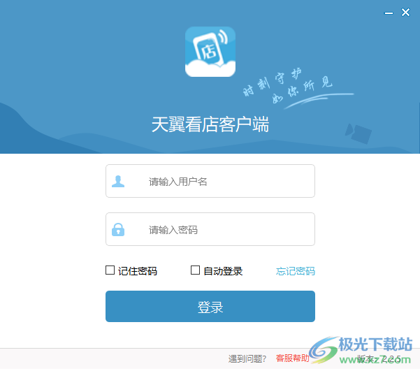 天翼看店客户端