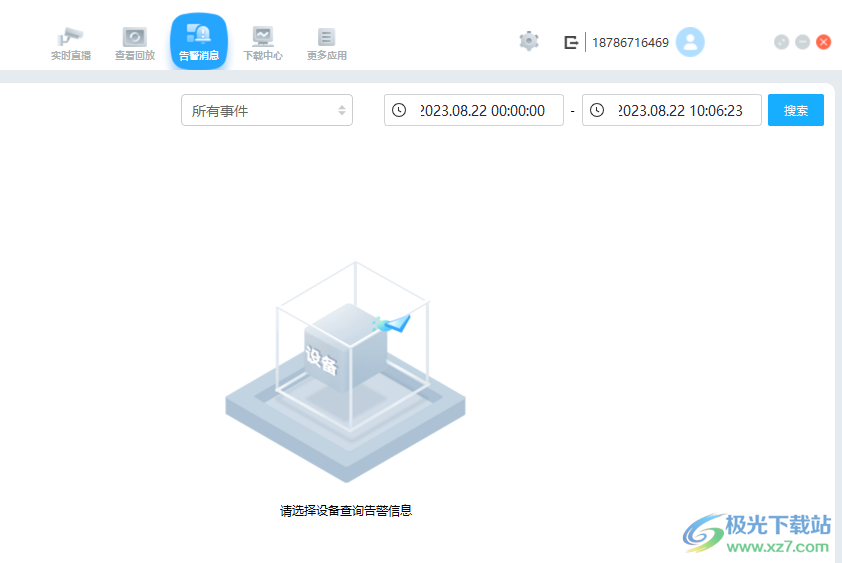 移动看家智能监控电脑版