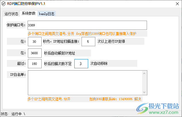 RDP端口防穷举保护工具