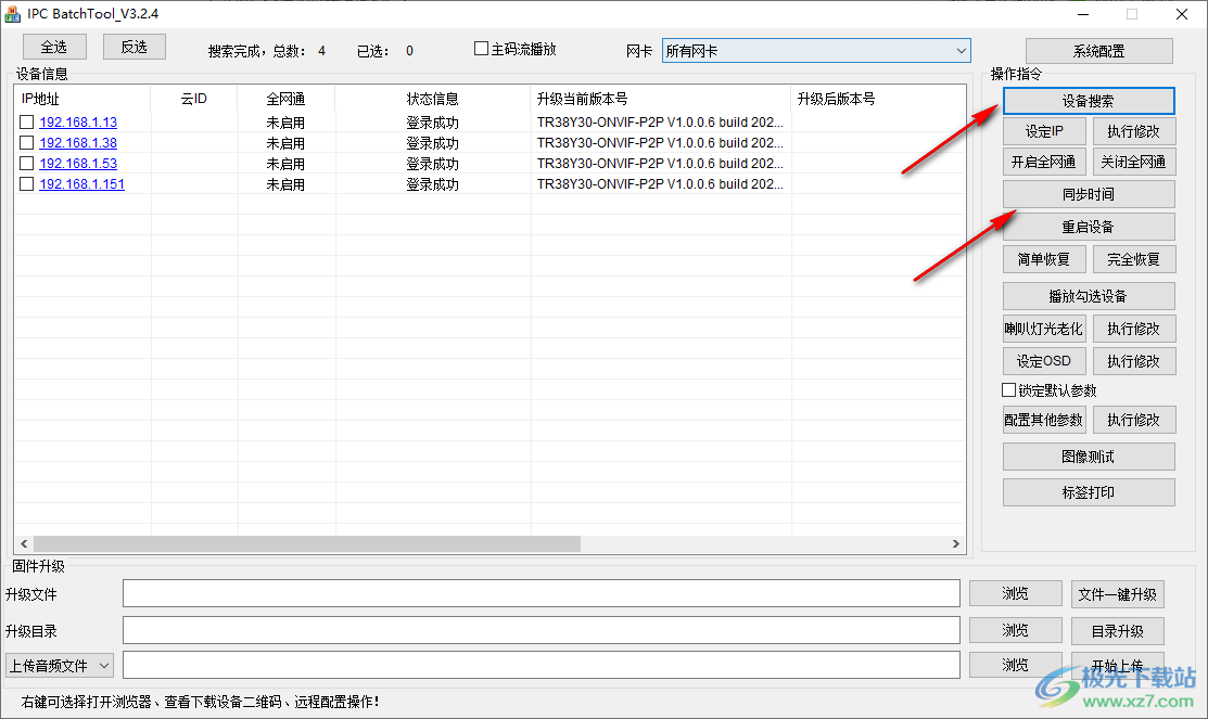 天视通ipc地址修改工具IPC BatchToo
