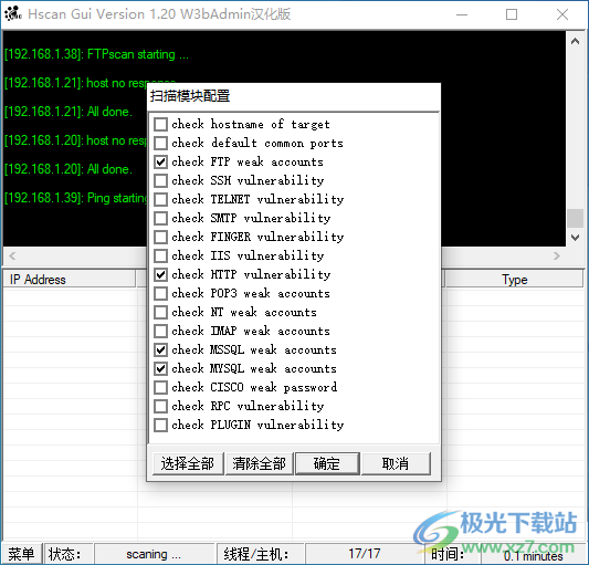HScan Gui(电脑网络安全检测软件)